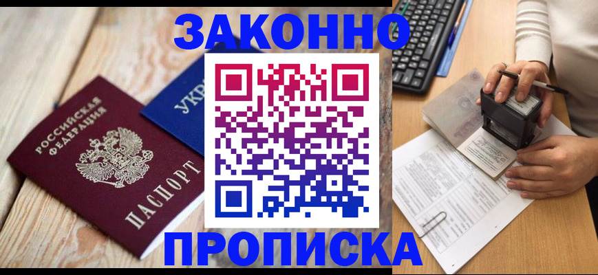 прописка гарантия в Шагонаре